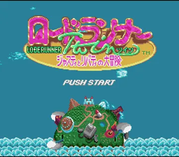 Lode Runner Twin - Justy to Liberty no Daibouken (Japan) screen shot title